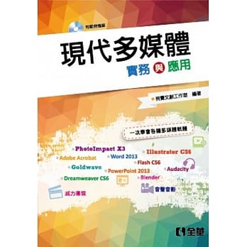 现代多媒体实务与应用(附范例光碟) pdf epub mobi 电子书 下载