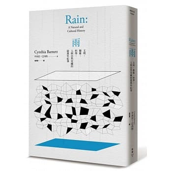 雨：文明、艺术、科学，人与自然交织的亿万年纪事 pdf epub mobi 电子书 下载