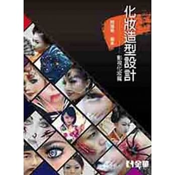 化妆造形设计 pdf epub mobi 电子书 下载