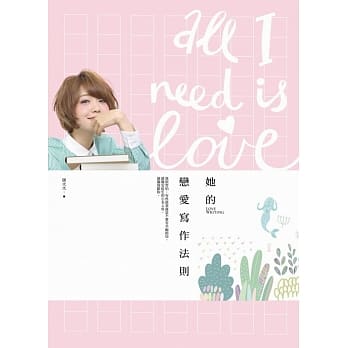 她的恋爱写作法则 pdf epub mobi 电子书 下载