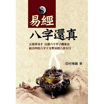 易经八字还真 pdf epub mobi 电子书 下载