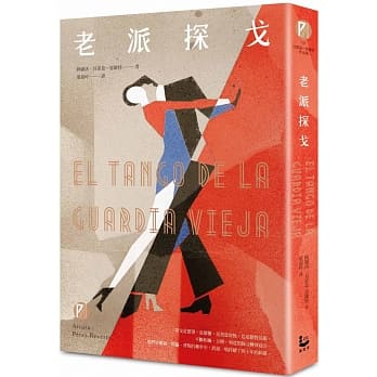 老派探戈 pdf epub mobi 电子书 下载