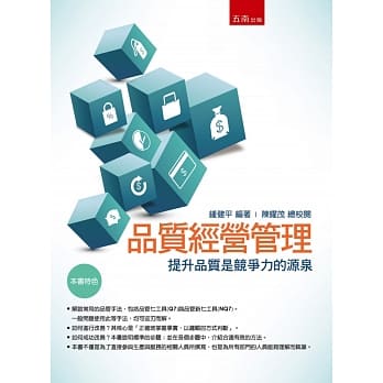 品质经营管理：提升品质是竞争力的源泉 pdf epub mobi 电子书 下载