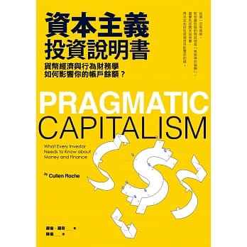 资本主义投资说明书：货币经济与行为财务学如何影响你的帐户余额？ pdf epub mobi 电子书 下载