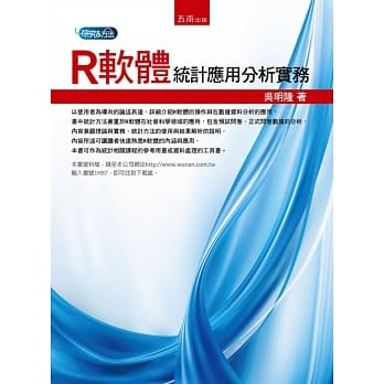 R软体统计应用分析实务 pdf epub mobi 电子书 下载