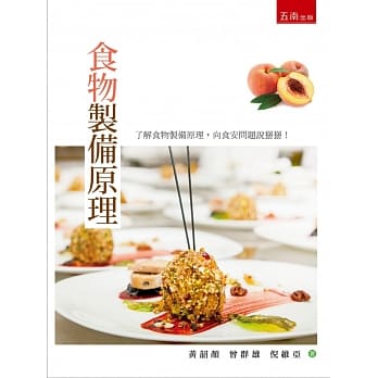 食物制备原理 pdf epub mobi 电子书 下载