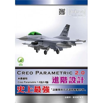 Creo Parametric 2.0 进阶设计(附绿色范例档) pdf epub mobi 电子书 下载