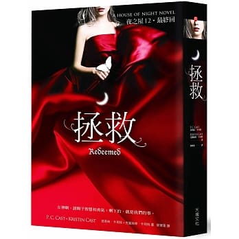 拯救（夜之屋12．最终回） pdf epub mobi 电子书 下载