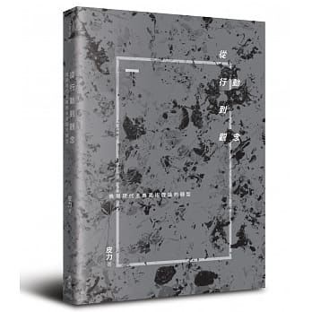 从行动到观念：晚期现代主义艺术理论的转型 pdf epub mobi 电子书 下载