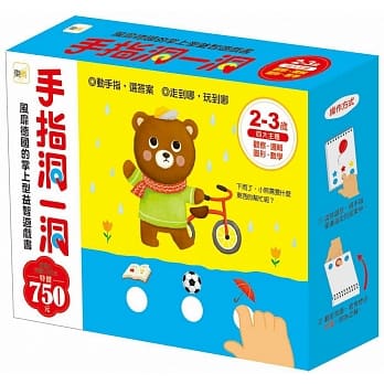 手指洞一洞 2-3岁套书(四册入) pdf epub mobi 电子书 下载