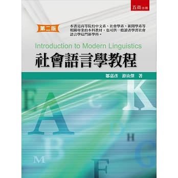 社会语言学教程(2版) pdf epub mobi 电子书 下载