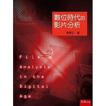 数位时代的影片分析 pdf epub mobi 电子书 下载