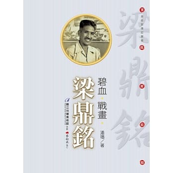 碧血‧战画‧梁鼎铭(附DVD) pdf epub mobi 电子书 下载