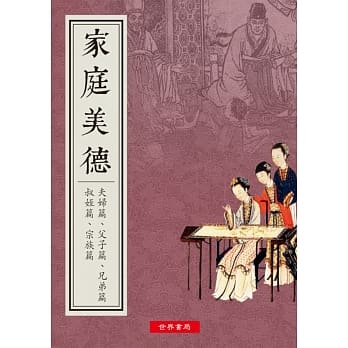 道德丛书之三 家庭美德 pdf epub mobi 电子书 下载