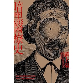 暗黑医疗史 pdf epub mobi 电子书 下载