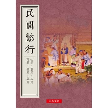 道德丛书之七 民间懿行 pdf epub mobi 电子书 下载