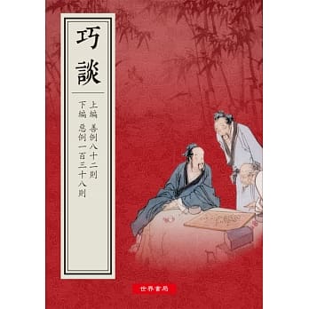 道德丛书之十 巧谈 pdf epub mobi 电子书 下载