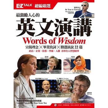 最激励人心的英文演讲：EZ TALK 总编严选特刊（附赠1MP3） pdf epub mobi 电子书 下载