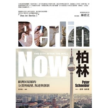 柏林：欧洲灰姑娘的分裂与蜕变、叛逆与创新 pdf epub mobi 电子书 下载