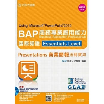 BAP Presentations商业简报Using Microsoft® PowerPoint® 2010商务专业应用能力国际认证Essentials Level通关宝典 - 修订版(第四版) - 附赠BAP学评系统含教学影片 pdf epub mobi 电子书 下载