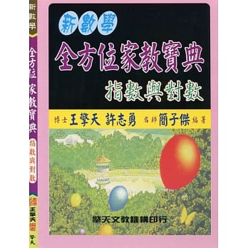 (升大学)新数学全方位家教宝典：指数与对数 pdf epub mobi 电子书 下载