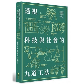 透视科技与社会的九道工法 pdf epub mobi 电子书 下载