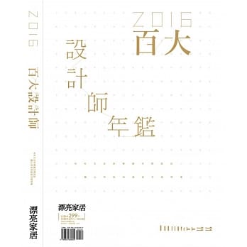 2016百大设计师年鑑 pdf epub mobi 电子书 下载