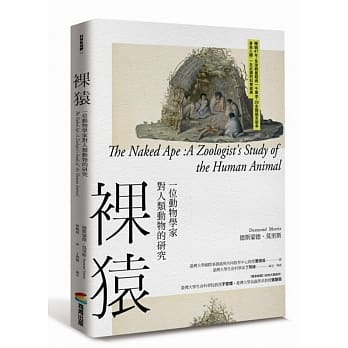 裸猿 pdf epub mobi 电子书 下载
