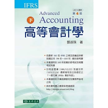高等会计学 下册 四版 (IFRS) pdf epub mobi 电子书 下载