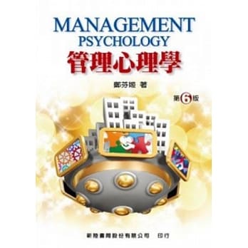 管理心理学(6版) pdf epub mobi 电子书 下载