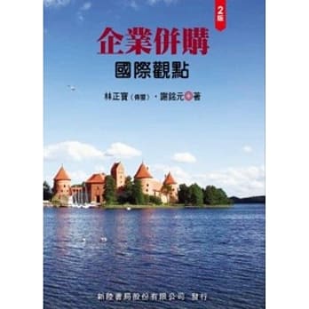 企业併购：国际观点(2版) pdf epub mobi 电子书 下载