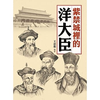 紫禁城里的洋大臣 pdf epub mobi 电子书 下载