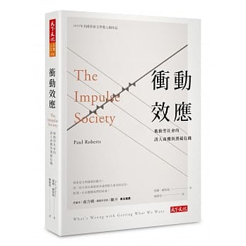 冲动效应：冲动型社会的诱人商机与潜藏危机 pdf epub mobi 电子书 下载