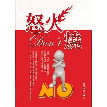 怒火Don’t烧 pdf epub mobi 电子书 下载