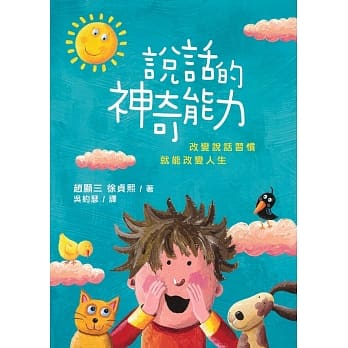 说话的神奇能力(精装) pdf epub mobi 电子书 下载