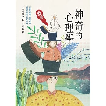 神奇的心理学 pdf epub mobi 电子书 下载