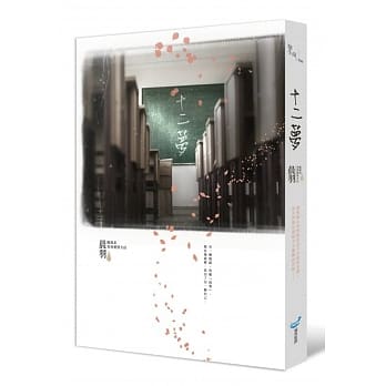 十二梦 pdf epub mobi 电子书 下载