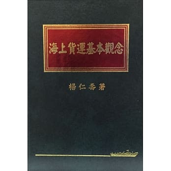 海上货运基本观念 pdf epub mobi 电子书 下载