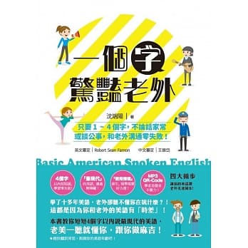 一个字惊艳老外：只要1~4个字，不论话家常或谈公事，和老外沟通零失败！ pdf epub mobi 电子书 下载