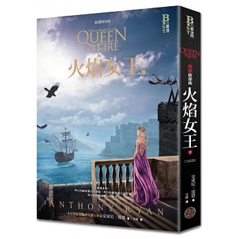 血歌终部曲：火焰女王（下） pdf epub mobi 电子书 下载