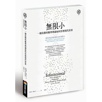 无限小：一个危险的数学理论如何形塑现代世界 pdf epub mobi 电子书 下载