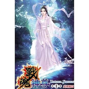 战魂神尊01 pdf epub mobi 电子书 下载