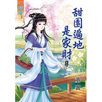 甜园遍地是家财 卷四【完】 pdf epub mobi 电子书 下载