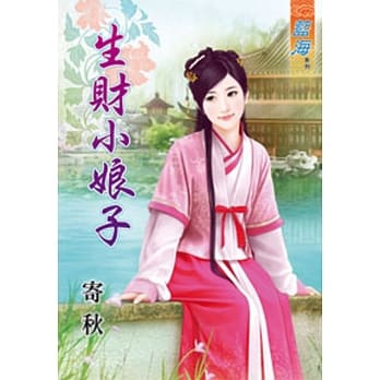 生财小娘子 pdf epub mobi 电子书 下载