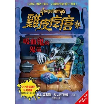 鸡皮疙瘩11：吸血鬼的鬼气 pdf epub mobi 电子书 下载