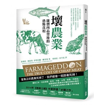 坏农业：廉价肉品背后的恐怖真相 pdf epub mobi 电子书 下载