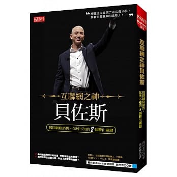 互联网之神 贝佐斯：揭开网路销售，你所不知的胜出关键 pdf epub mobi 电子书 下载