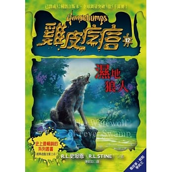 鸡皮疙瘩12：湿地狼人 pdf epub mobi 电子书 下载