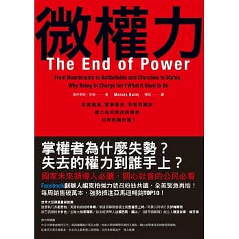 微权力：从会议室、军事冲突、宗教到国家，权力为何衰退与转移，世界将属于谁？ pdf epub mobi 电子书 下载
