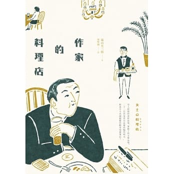 作家的料理店 pdf epub mobi 电子书 下载